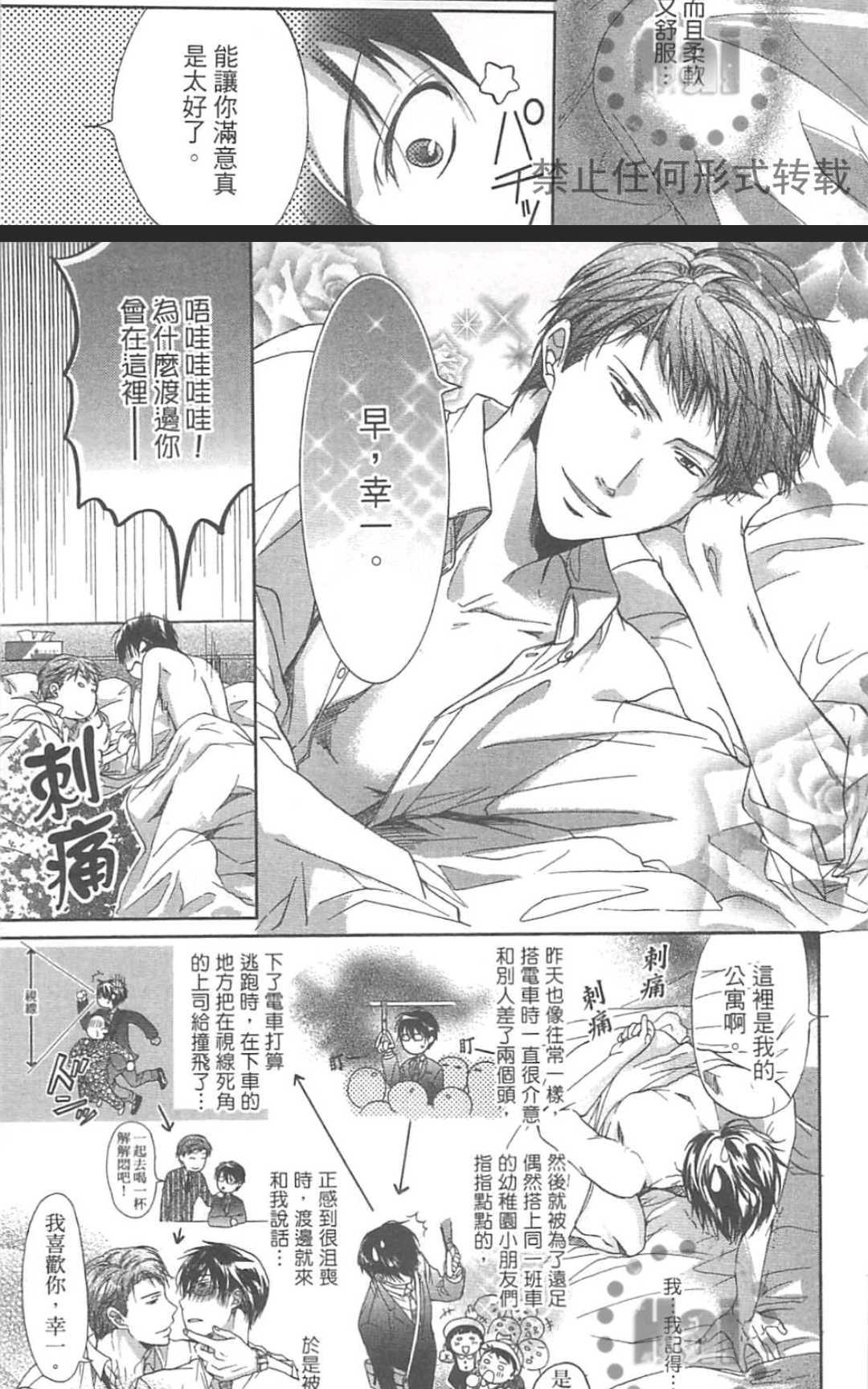 《然后他变成了受》漫画最新章节 第1卷 免费下拉式在线观看章节第【117】张图片