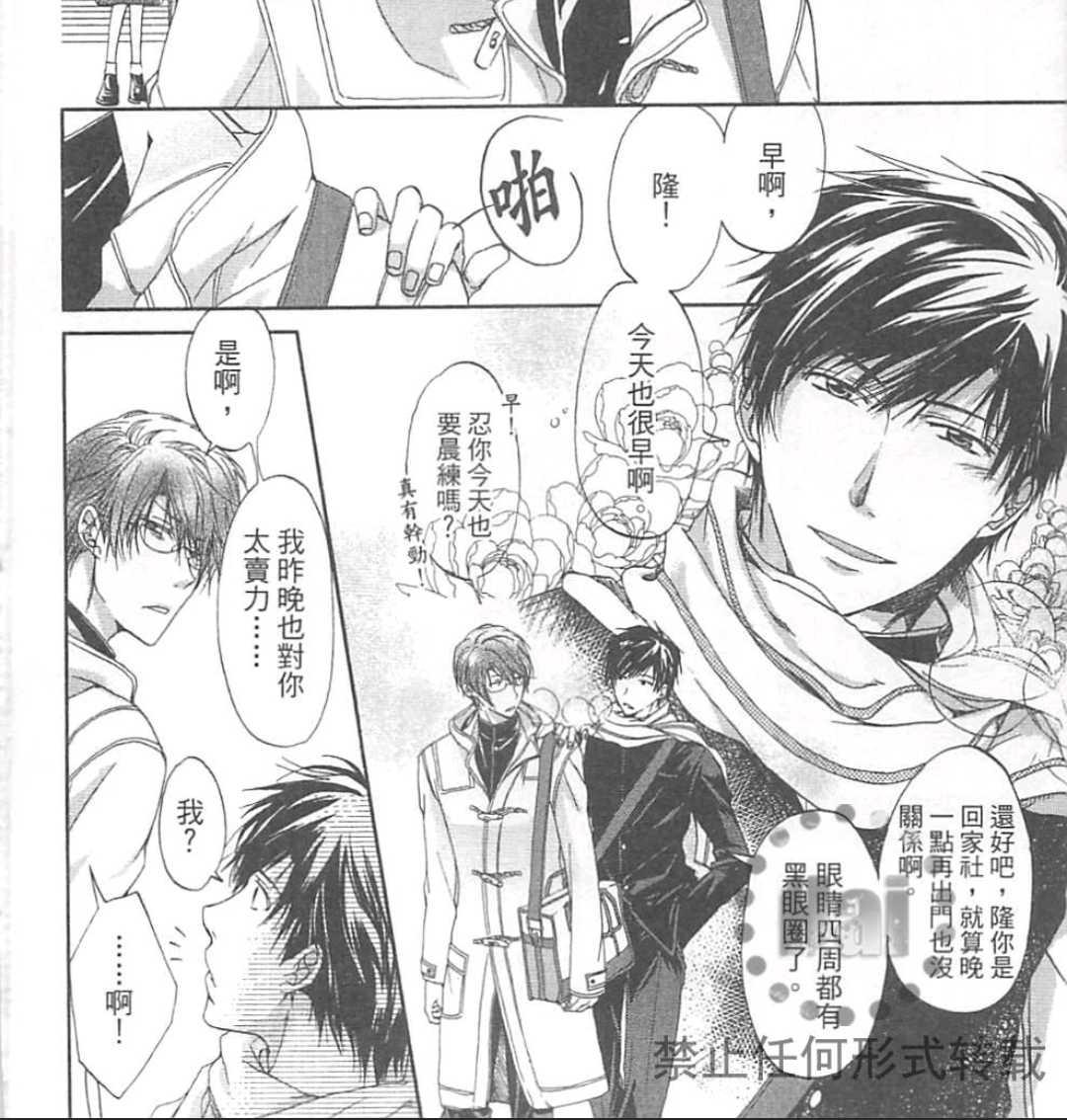 《然后他变成了受》漫画最新章节 第1卷 免费下拉式在线观看章节第【12】张图片