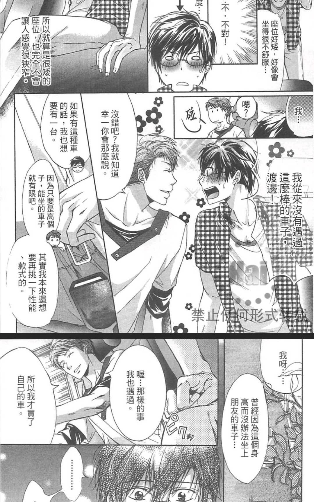 《然后他变成了受》漫画最新章节 第1卷 免费下拉式在线观看章节第【122】张图片