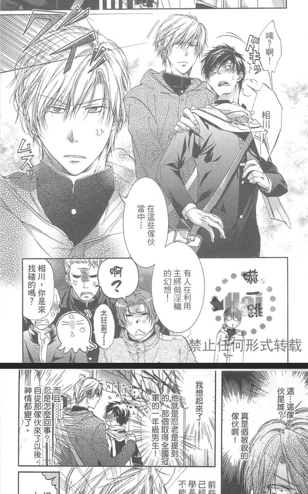 《然后他变成了受》漫画最新章节 第1卷 免费下拉式在线观看章节第【15】张图片