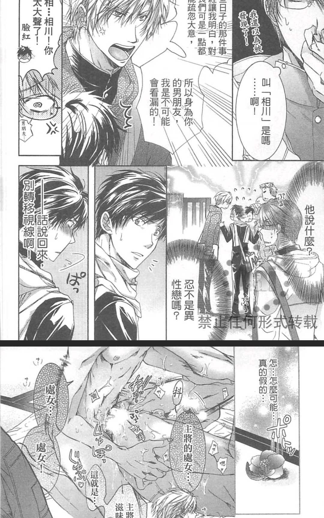 《然后他变成了受》漫画最新章节 第1卷 免费下拉式在线观看章节第【16】张图片