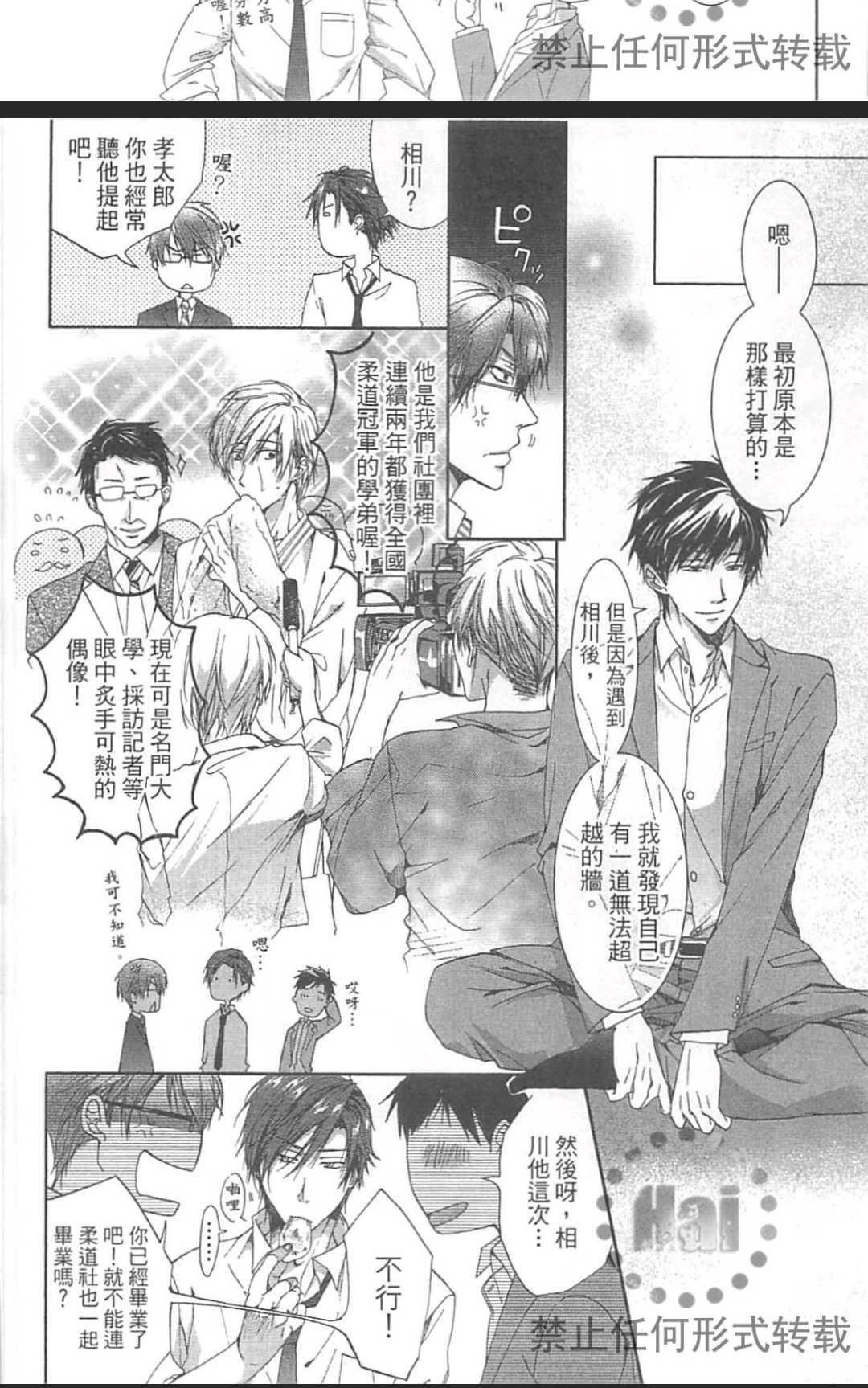 《然后他变成了受》漫画最新章节 第1卷 免费下拉式在线观看章节第【23】张图片