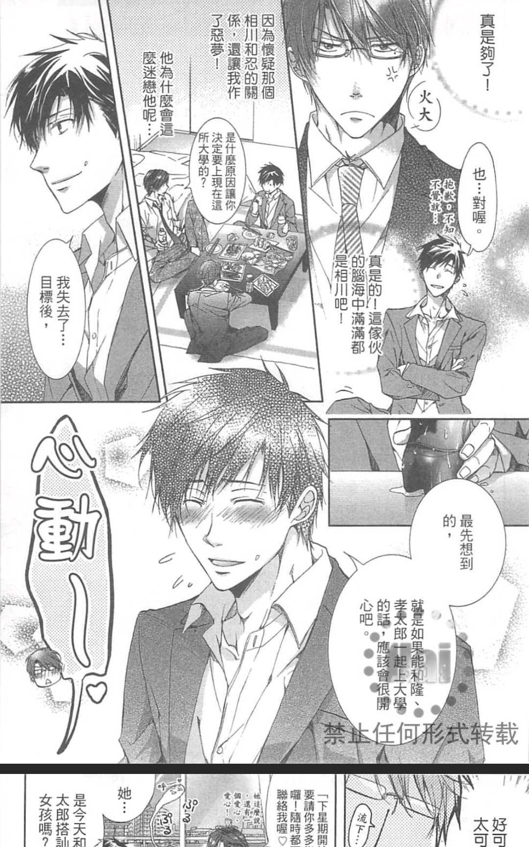《然后他变成了受》漫画最新章节 第1卷 免费下拉式在线观看章节第【24】张图片