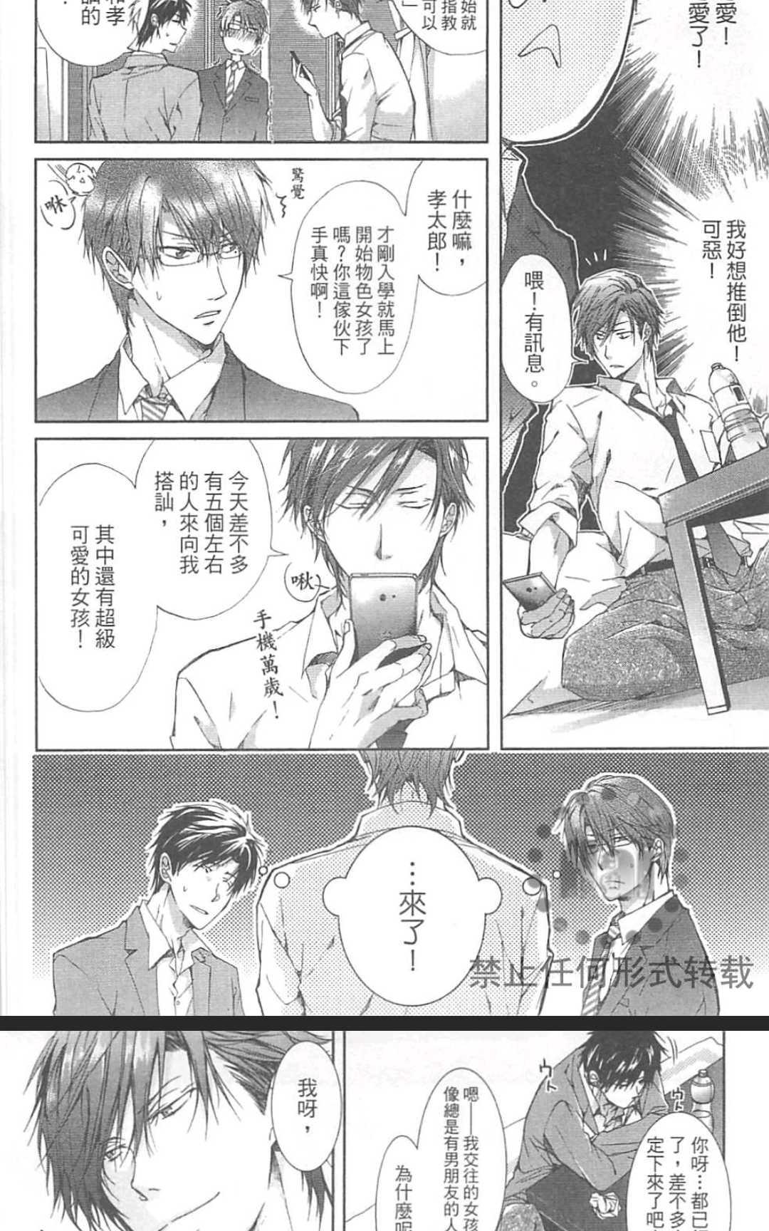 《然后他变成了受》漫画最新章节 第1卷 免费下拉式在线观看章节第【25】张图片