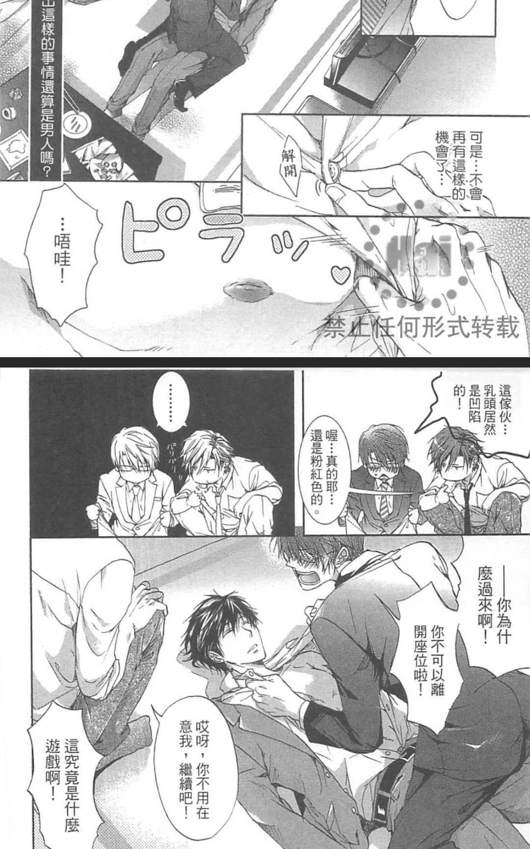 《然后他变成了受》漫画最新章节 第1卷 免费下拉式在线观看章节第【30】张图片