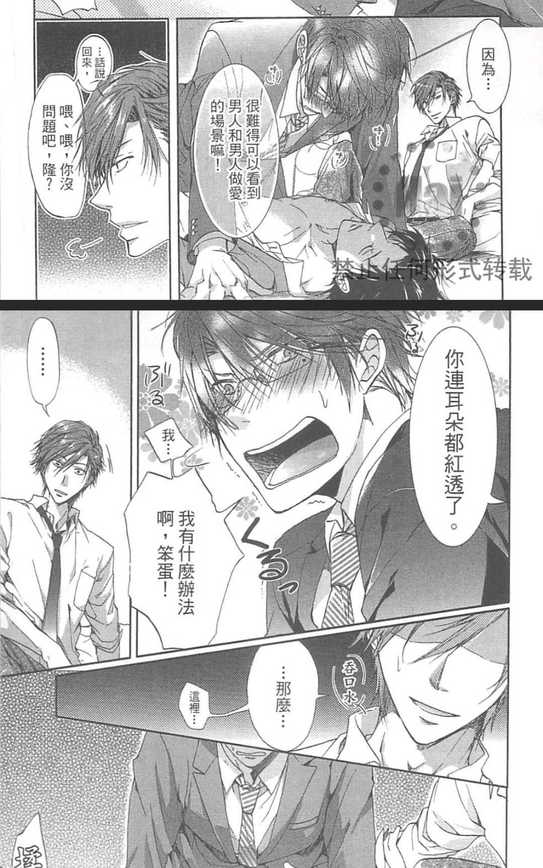 《然后他变成了受》漫画最新章节 第1卷 免费下拉式在线观看章节第【31】张图片