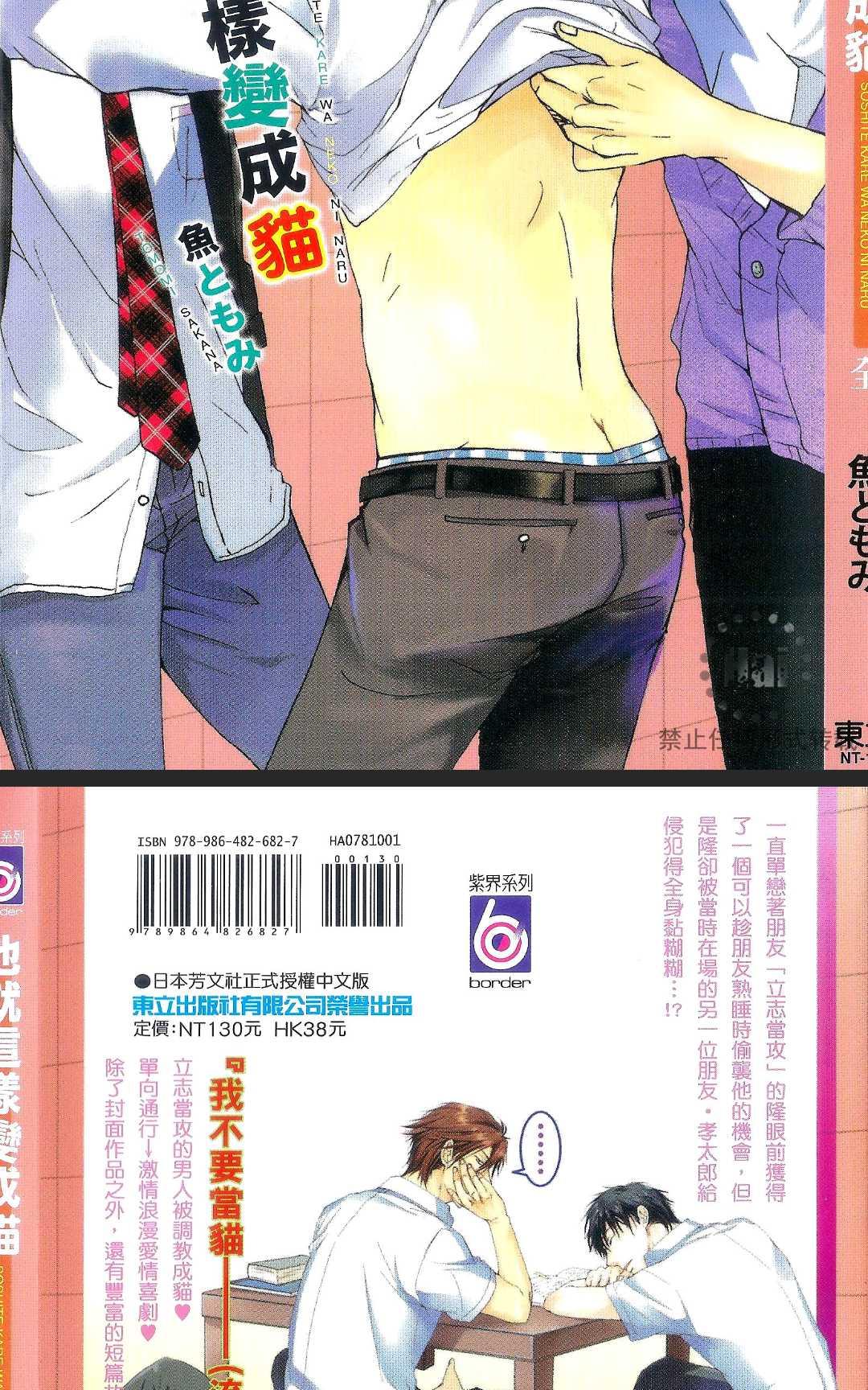 《然后他变成了受》漫画最新章节 第1卷 免费下拉式在线观看章节第【4】张图片