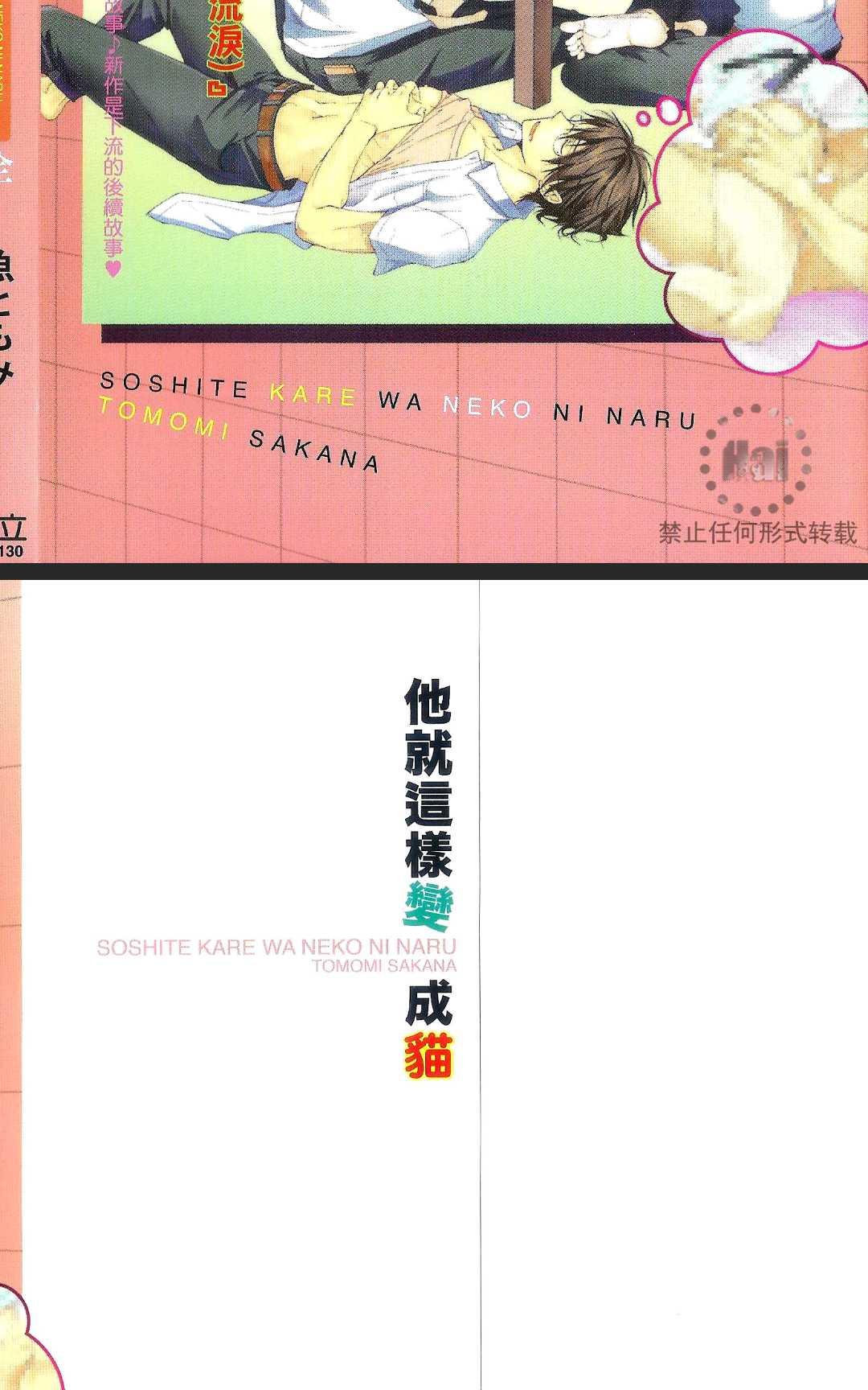 《然后他变成了受》漫画最新章节 第1卷 免费下拉式在线观看章节第【5】张图片