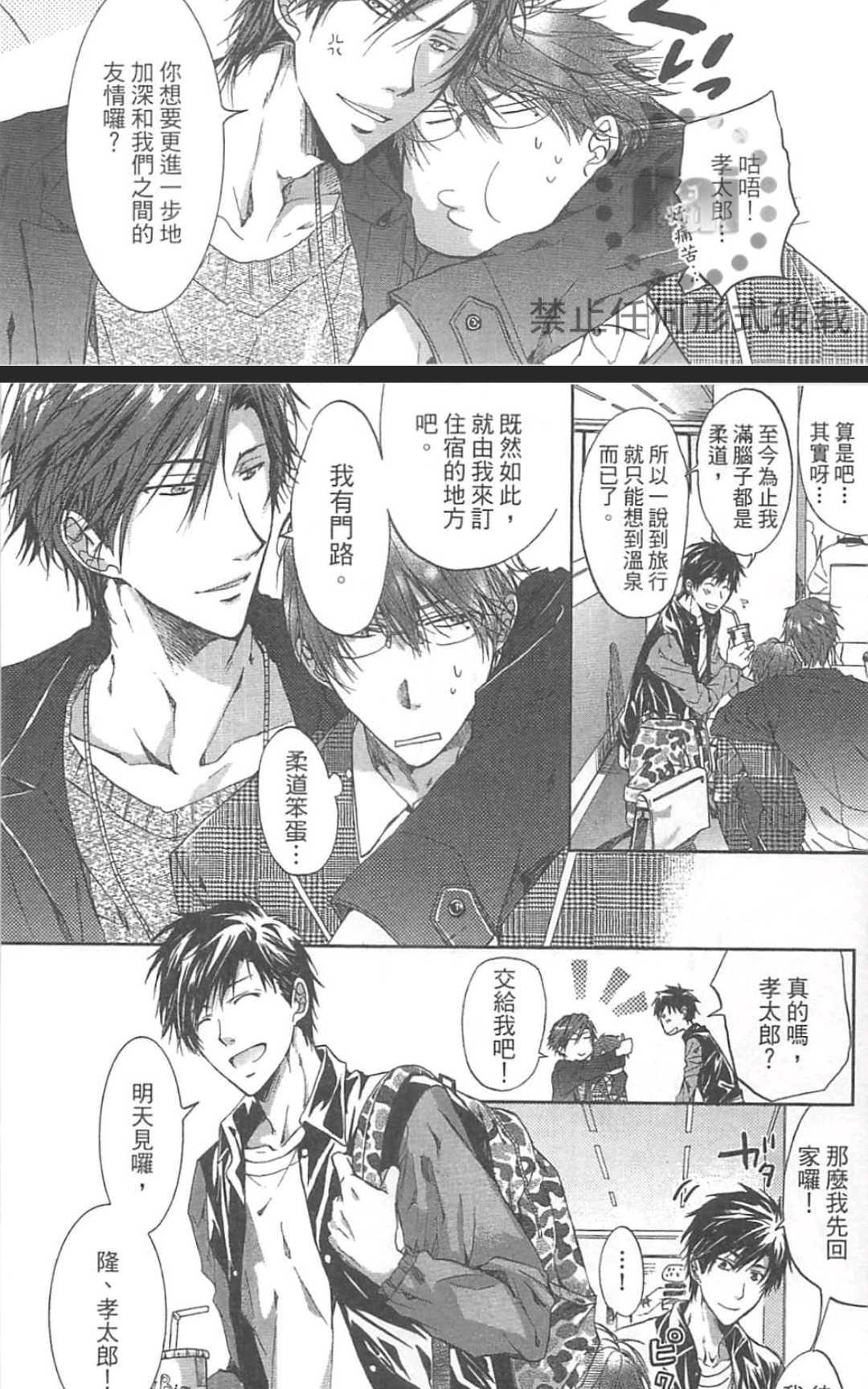 《然后他变成了受》漫画最新章节 第1卷 免费下拉式在线观看章节第【68】张图片