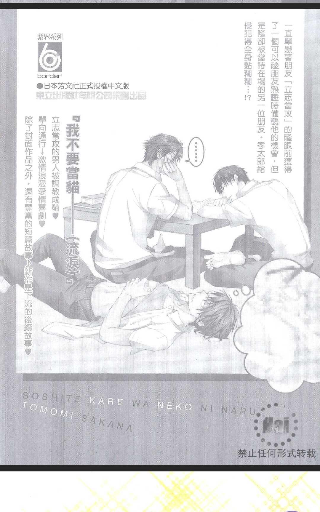 《然后他变成了受》漫画最新章节 第1卷 免费下拉式在线观看章节第【8】张图片