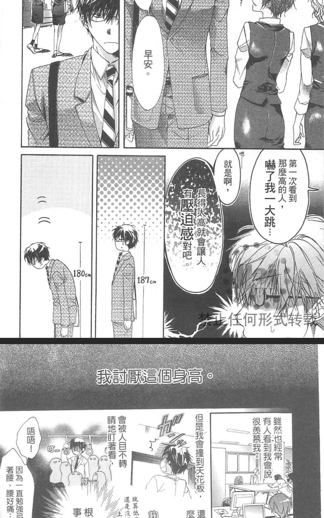 《然后他变成了受》漫画最新章节 第1卷 免费下拉式在线观看章节第【99】张图片