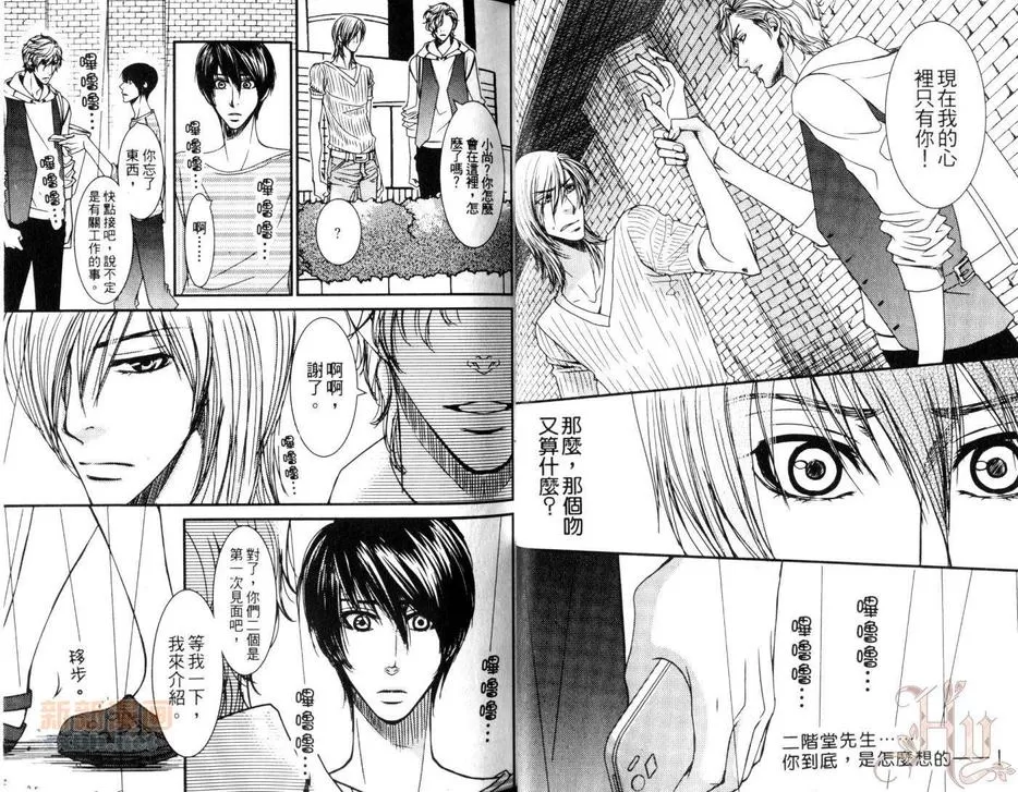 《君爱物语》漫画最新章节 第1卷 免费下拉式在线观看章节第【19】张图片