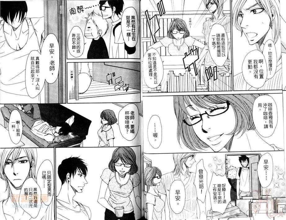 《君爱物语》漫画最新章节 第1卷 免费下拉式在线观看章节第【43】张图片