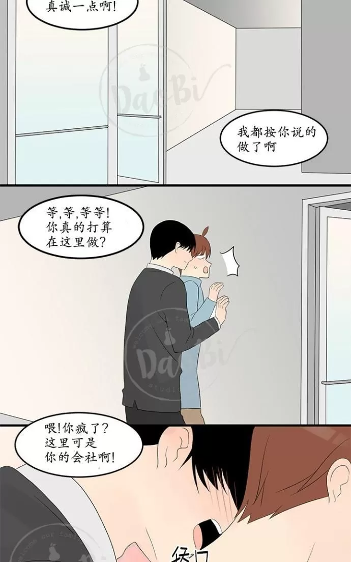 《用身体写的BL》漫画最新章节 第28-29话 免费下拉式在线观看章节第【36】张图片