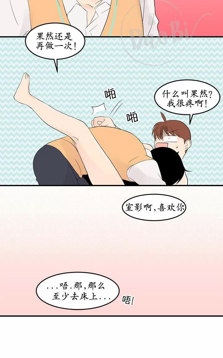 《用身体写的BL》漫画最新章节 第24-25话 免费下拉式在线观看章节第【35】张图片