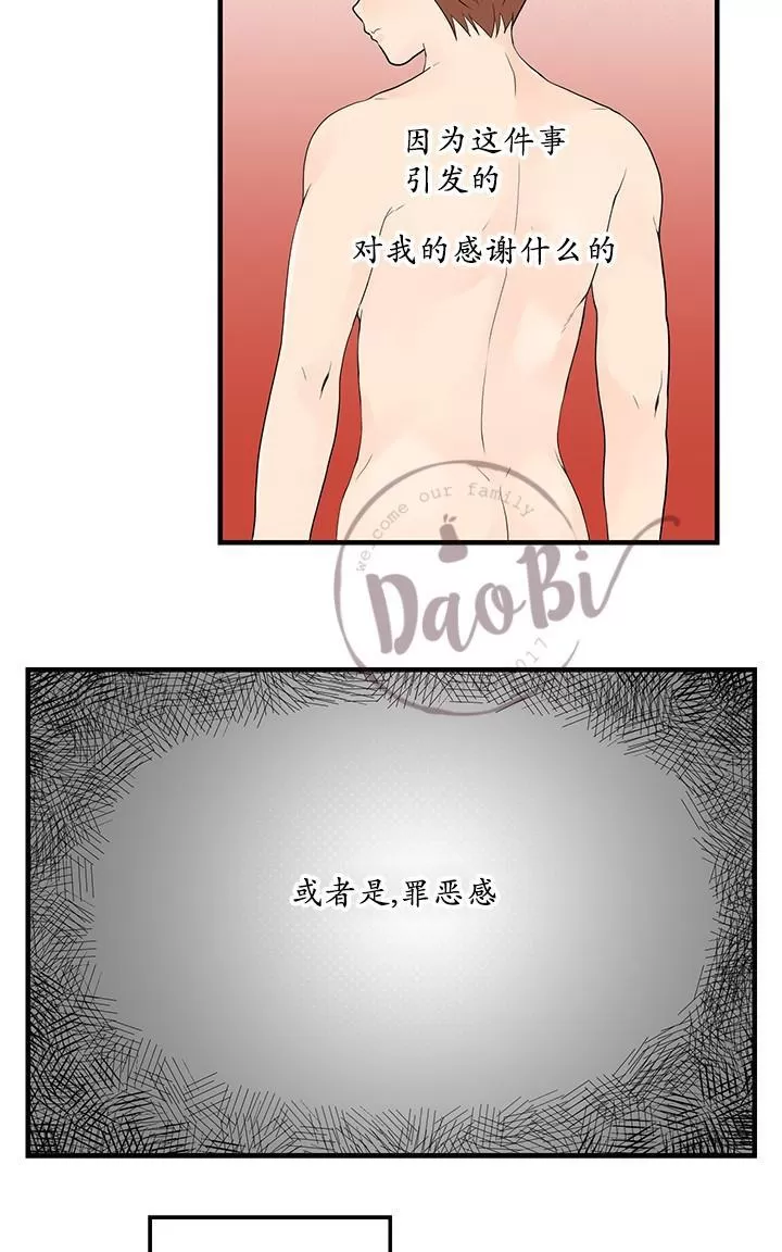 《用身体写的BL》漫画最新章节 第21-23话 免费下拉式在线观看章节第【49】张图片