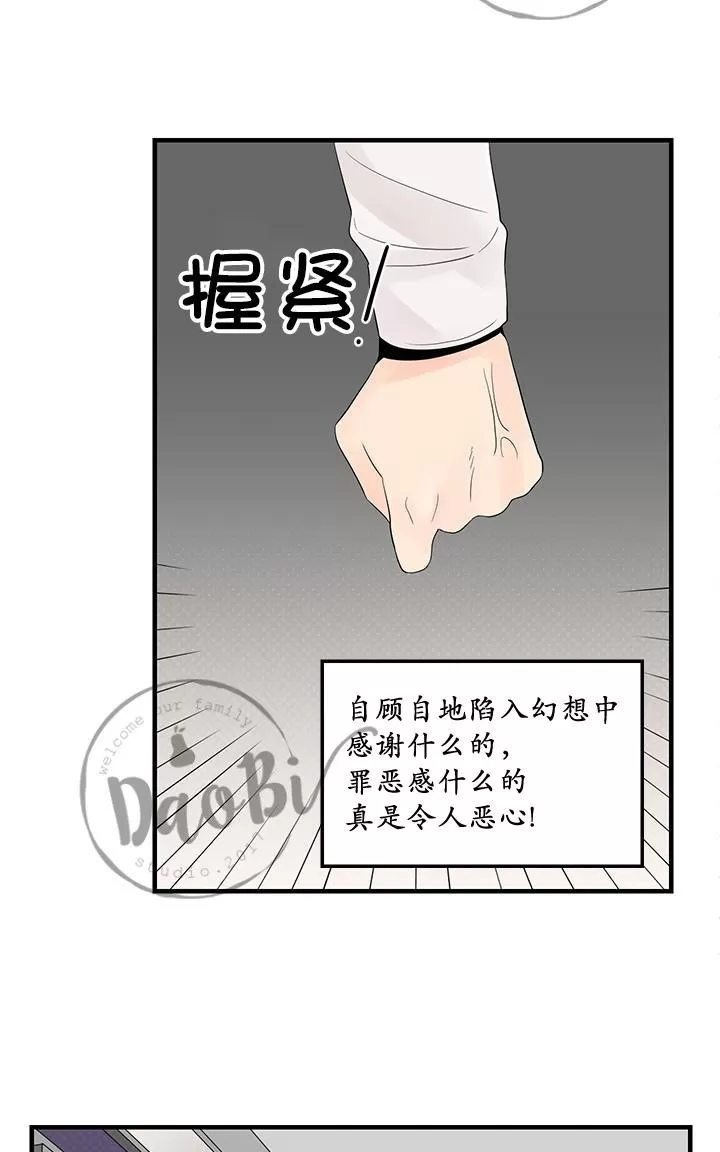 《用身体写的BL》漫画最新章节 第21-23话 免费下拉式在线观看章节第【64】张图片