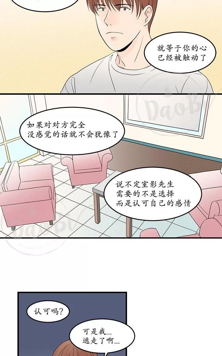 《用身体写的BL》漫画最新章节 第13-15话 免费下拉式在线观看章节第【19】张图片