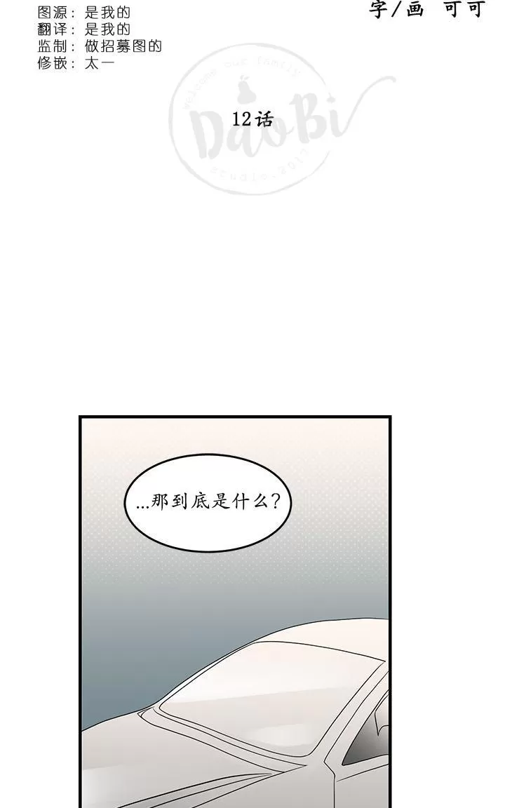 《用身体写的BL》漫画最新章节 第11-12话 免费下拉式在线观看章节第【82】张图片