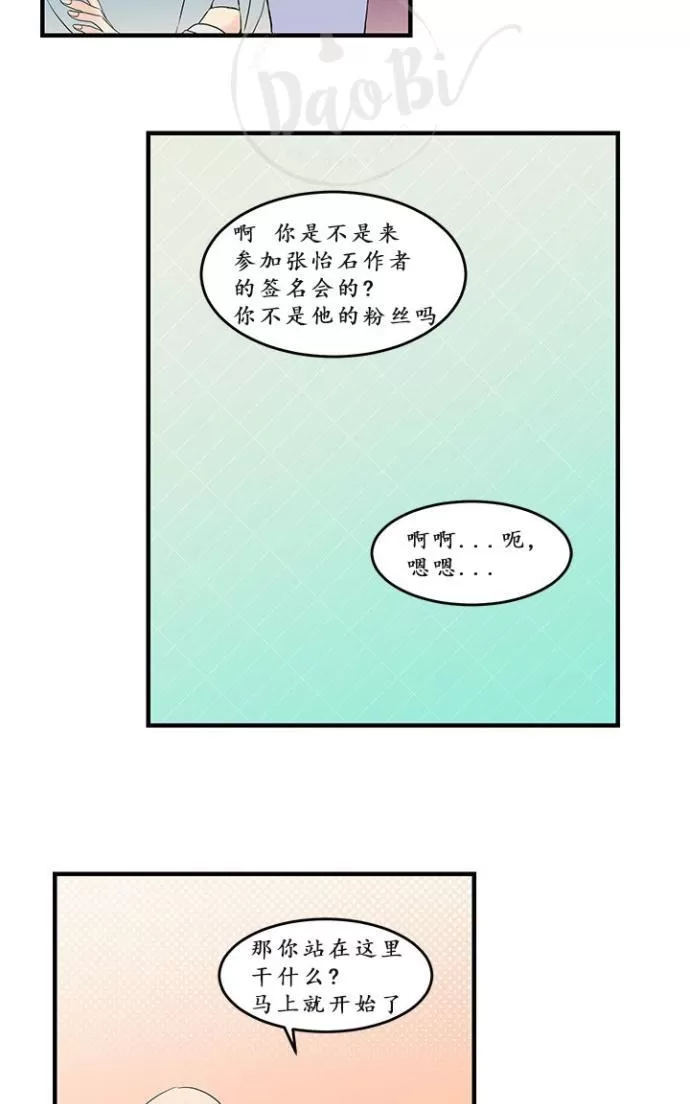 《用身体写的BL》漫画最新章节 第10话 免费下拉式在线观看章节第【37】张图片