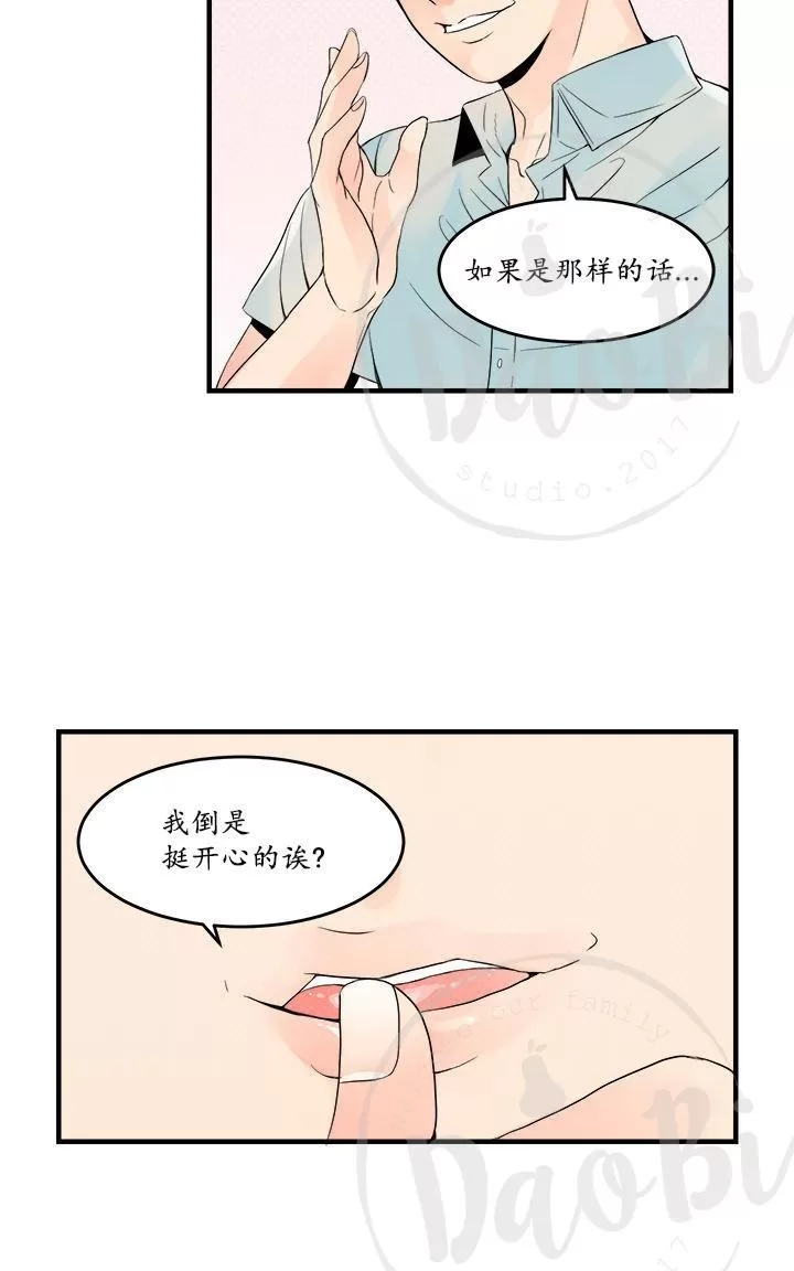 《用身体写的BL》漫画最新章节 第7-9话 免费下拉式在线观看章节第【97】张图片