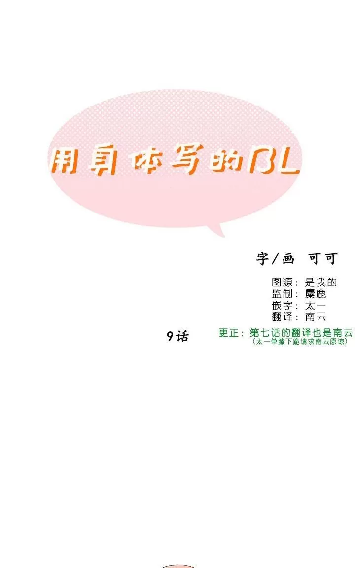 《用身体写的BL》漫画最新章节 第7-9话 免费下拉式在线观看章节第【118】张图片