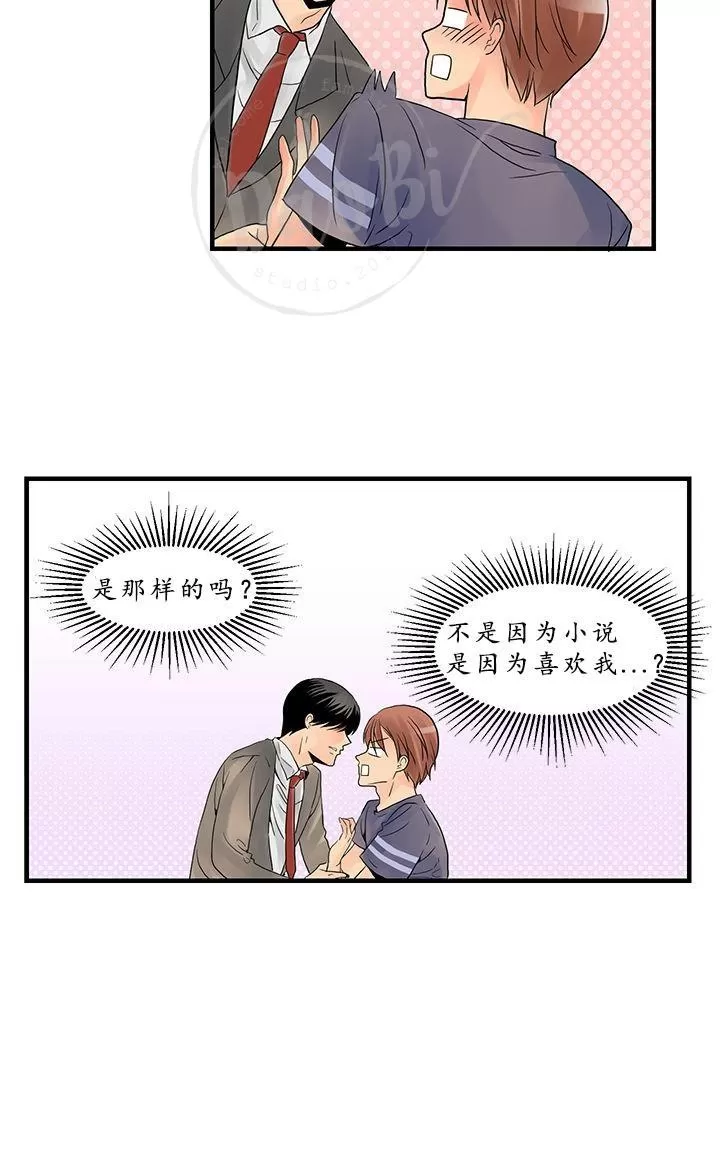 《用身体写的BL》漫画最新章节 第7-9话 免费下拉式在线观看章节第【24】张图片