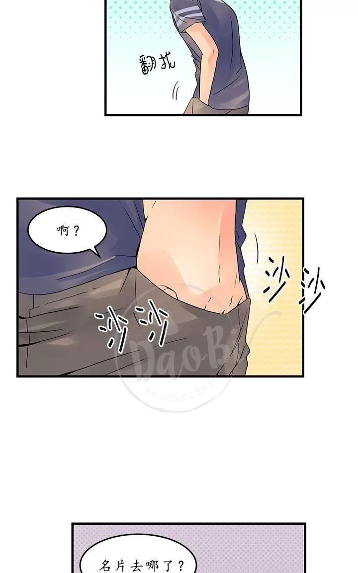 《用身体写的BL》漫画最新章节 第7-9话 免费下拉式在线观看章节第【31】张图片