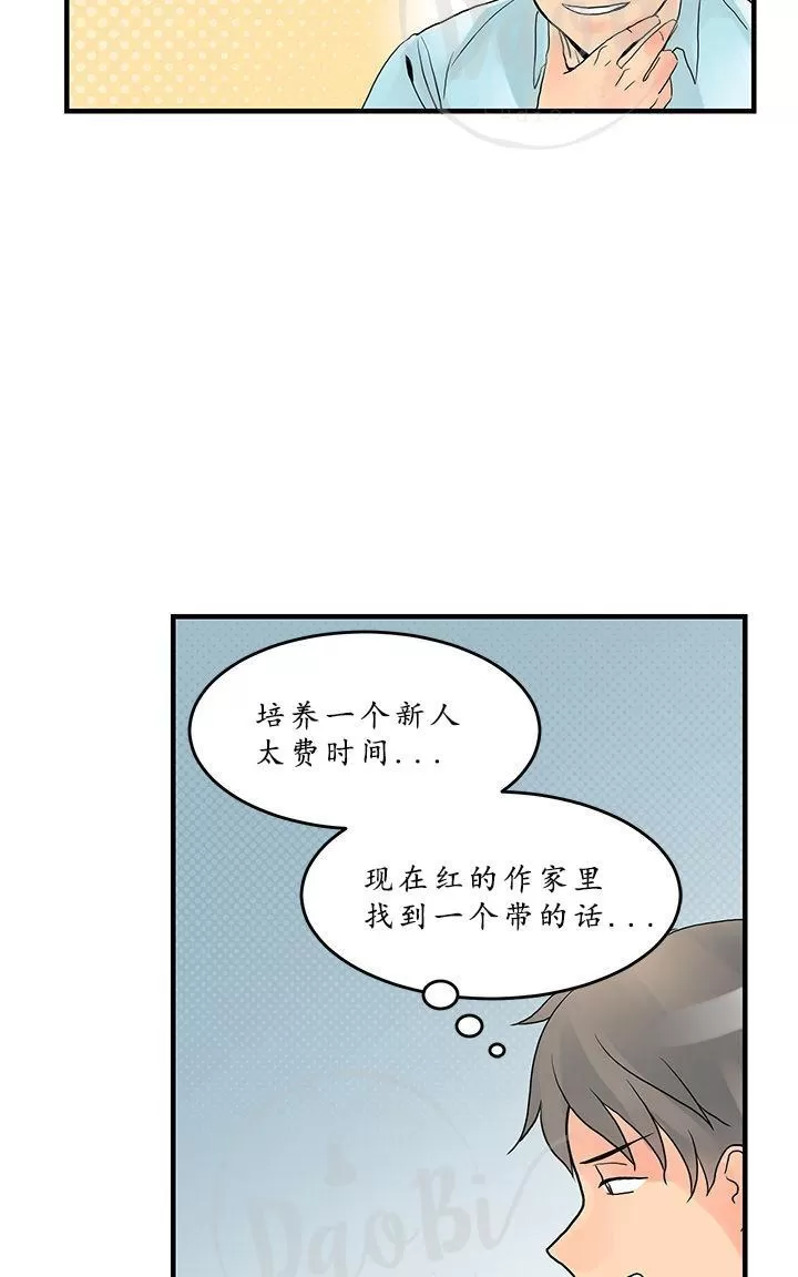 《用身体写的BL》漫画最新章节 第7-9话 免费下拉式在线观看章节第【39】张图片