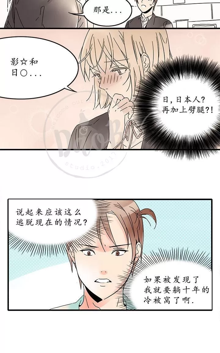 《用身体写的BL》漫画最新章节 第4-6话 免费下拉式在线观看章节第【9】张图片