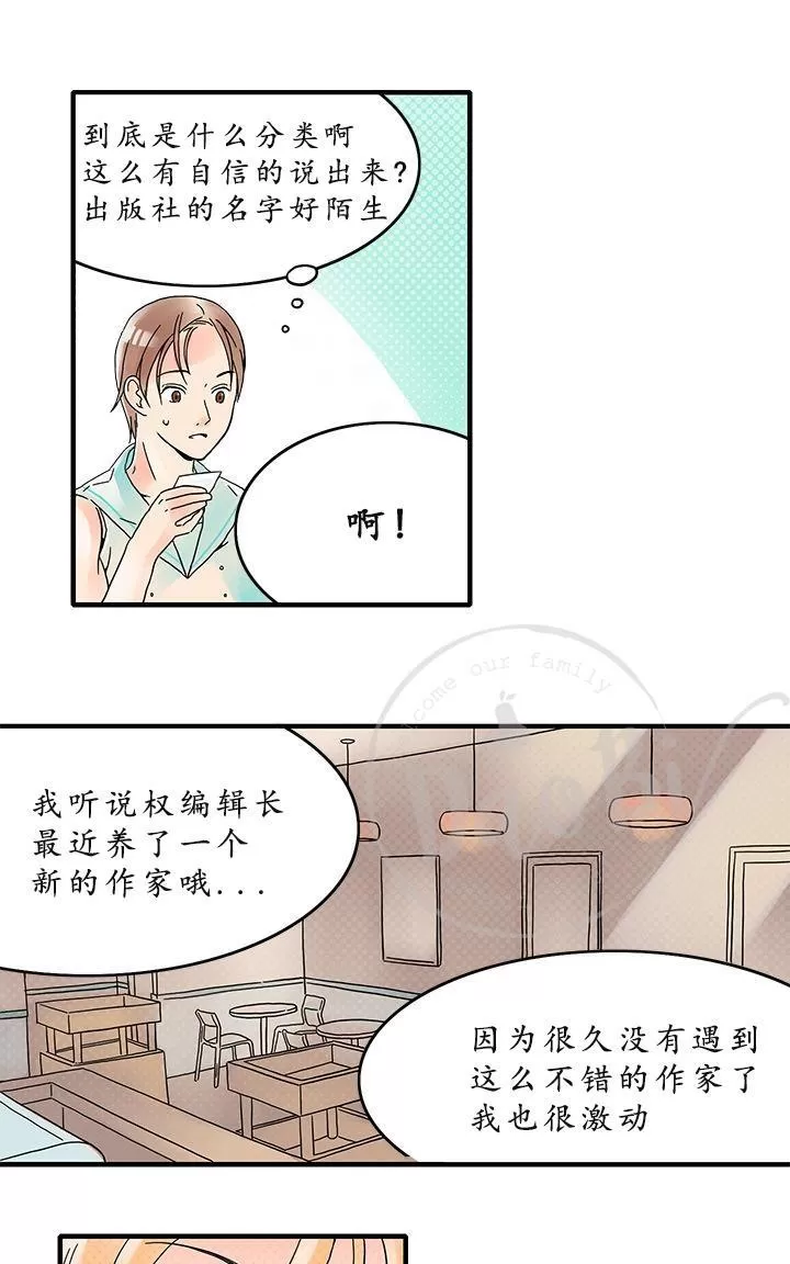 《用身体写的BL》漫画最新章节 第4-6话 免费下拉式在线观看章节第【20】张图片