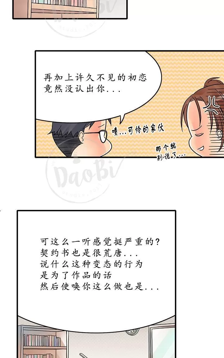 《用身体写的BL》漫画最新章节 第4-6话 免费下拉式在线观看章节第【47】张图片