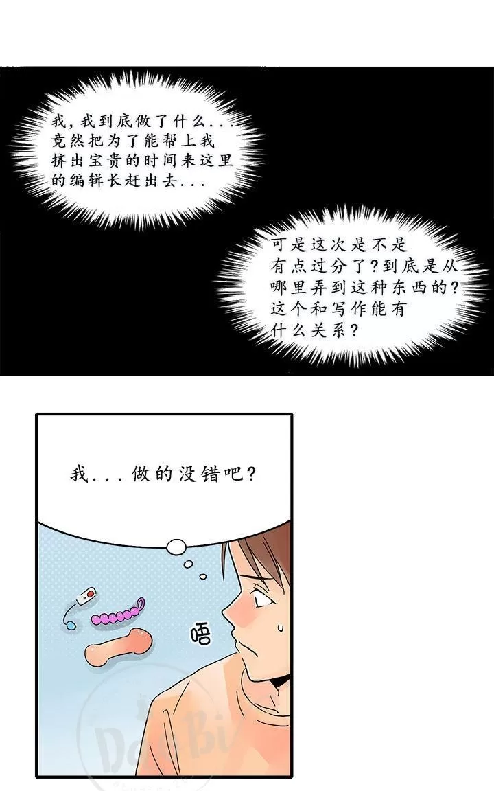 《用身体写的BL》漫画最新章节 第4-6话 免费下拉式在线观看章节第【64】张图片