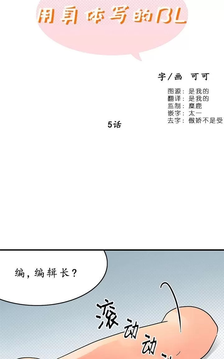 《用身体写的BL》漫画最新章节 第4-6话 免费下拉式在线观看章节第【81】张图片