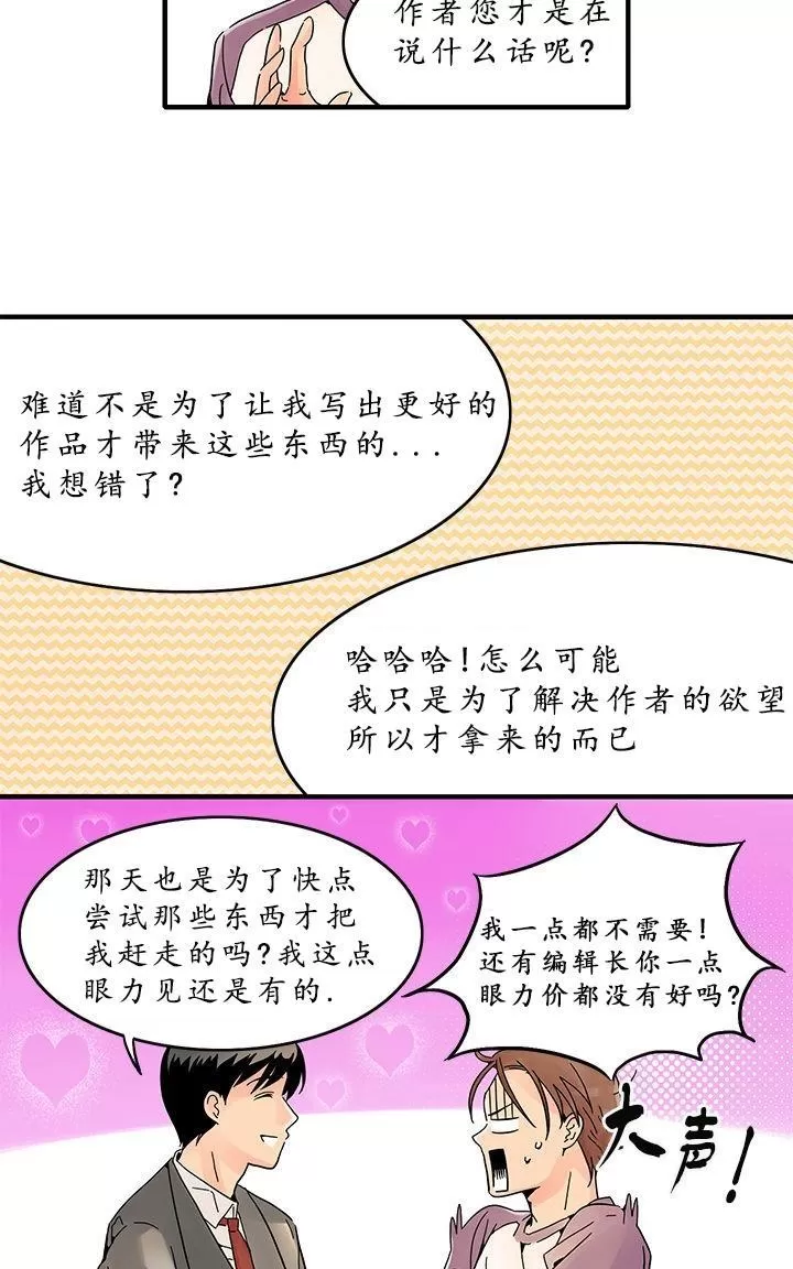 《用身体写的BL》漫画最新章节 第4-6话 免费下拉式在线观看章节第【86】张图片