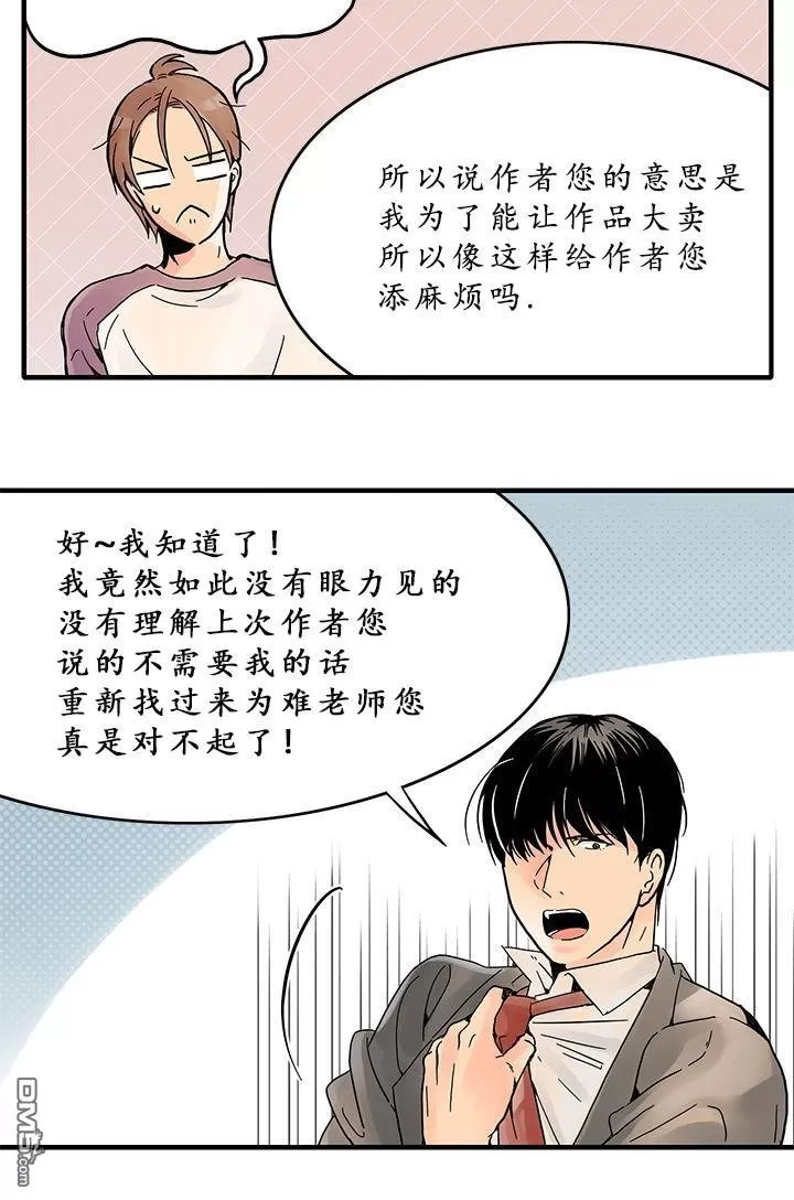 《用身体写的BL》漫画最新章节 第4-6话 免费下拉式在线观看章节第【91】张图片