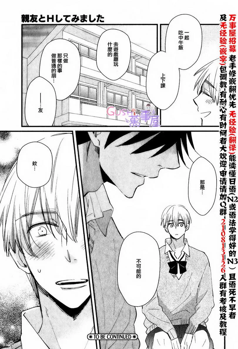 《与亲友的H尝试》漫画最新章节 第5话 免费下拉式在线观看章节第【16】张图片