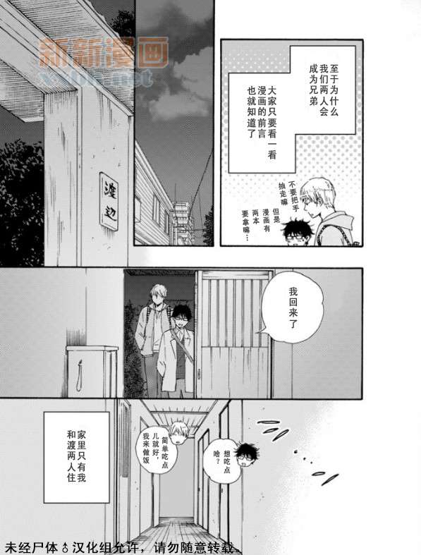 《兄弟》漫画最新章节 第1话 免费下拉式在线观看章节第【4】张图片