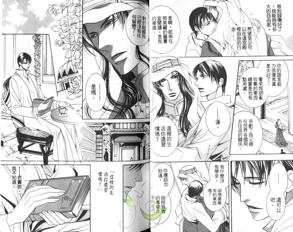 《灼热之王》漫画最新章节 第1卷 免费下拉式在线观看章节第【22】张图片