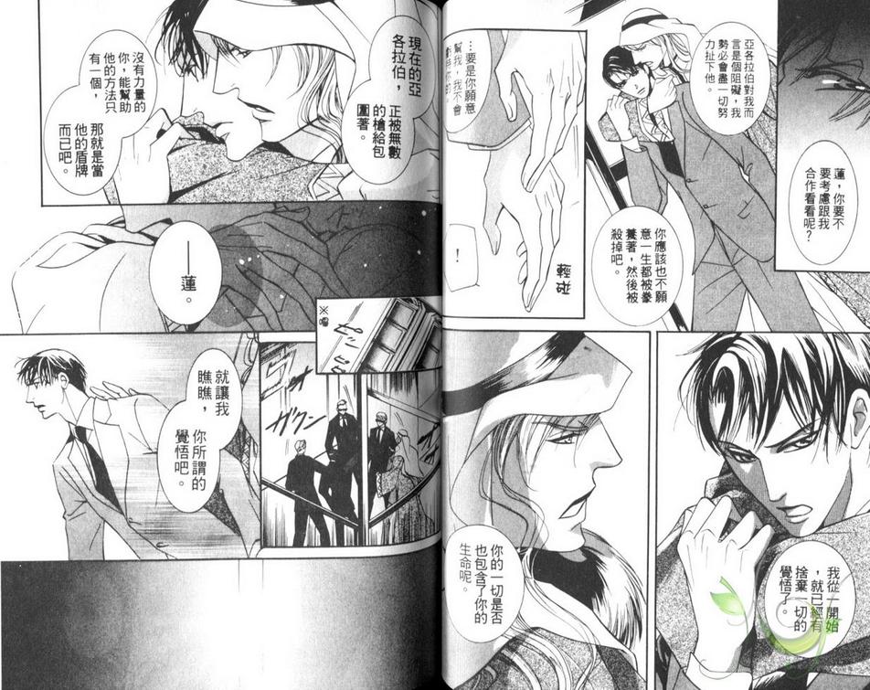 《灼热之王》漫画最新章节 第1卷 免费下拉式在线观看章节第【45】张图片