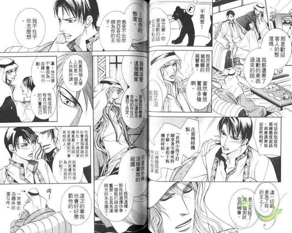 《灼热之王》漫画最新章节 第1卷 免费下拉式在线观看章节第【47】张图片