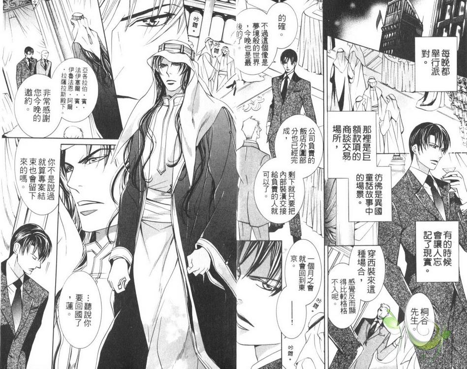 《灼热之王》漫画最新章节 第1卷 免费下拉式在线观看章节第【4】张图片