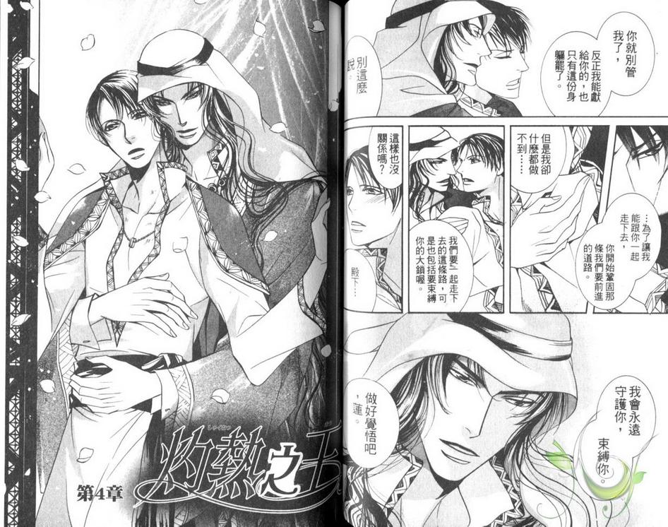 《灼热之王》漫画最新章节 第1卷 免费下拉式在线观看章节第【50】张图片