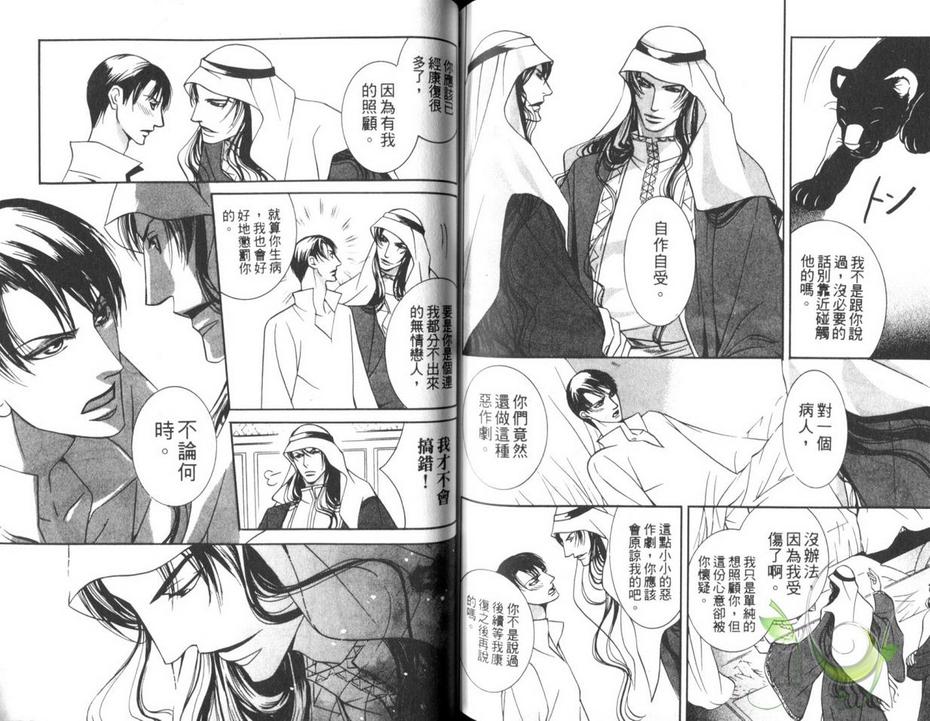 《灼热之王》漫画最新章节 第1卷 免费下拉式在线观看章节第【76】张图片