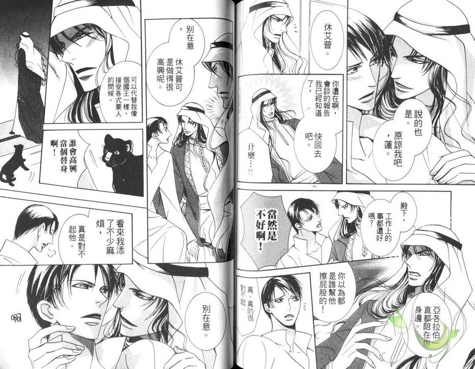 《灼热之王》漫画最新章节 第1卷 免费下拉式在线观看章节第【77】张图片