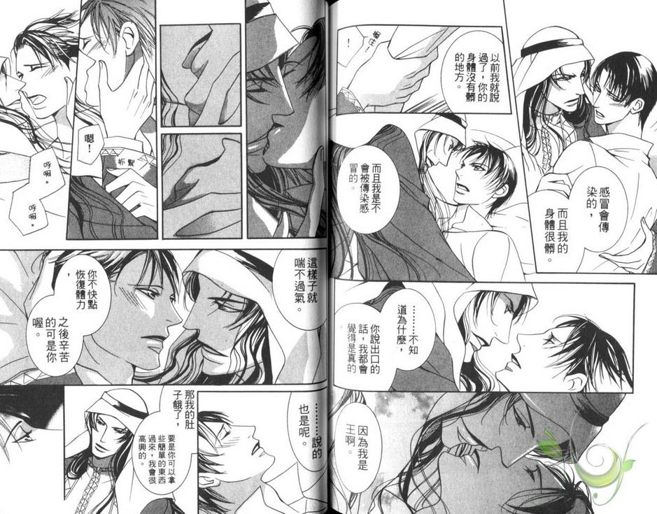 《灼热之王》漫画最新章节 第1卷 免费下拉式在线观看章节第【78】张图片