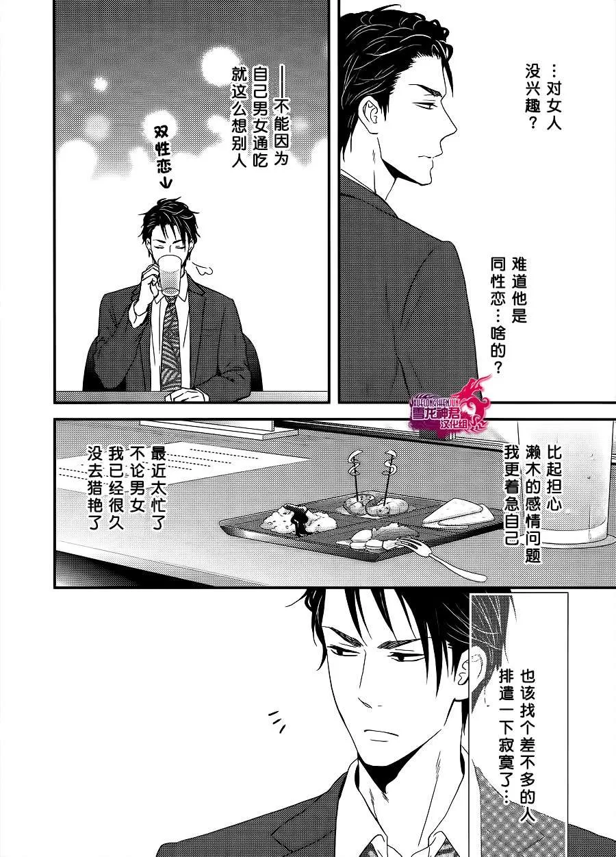 《肉食兽的食用方法》漫画最新章节 第1话 免费下拉式在线观看章节第【10】张图片