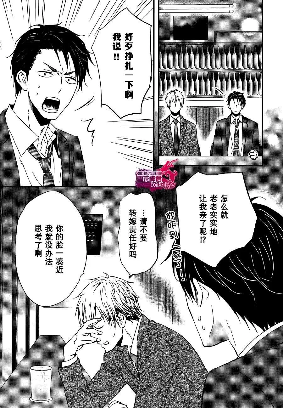 《肉食兽的食用方法》漫画最新章节 第1话 免费下拉式在线观看章节第【14】张图片