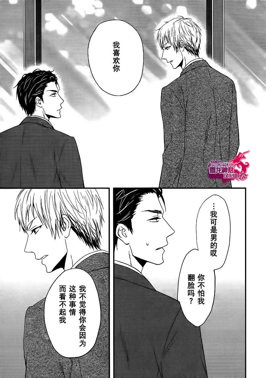 《肉食兽的食用方法》漫画最新章节 第1话 免费下拉式在线观看章节第【16】张图片