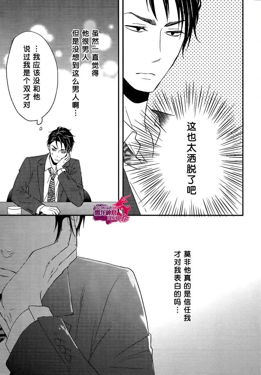 《肉食兽的食用方法》漫画最新章节 第1话 免费下拉式在线观看章节第【18】张图片